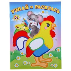 Фламинго Раскраска Посмотри и раскрась. Мышонок и Петух Flamingo