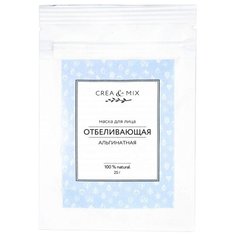 Creamix Альгинатная маска Отбеливающая, 25 г