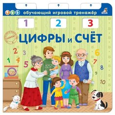 Цифры и счёт NEW Робинс