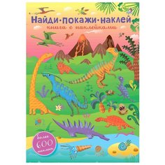 600 наклеек. Найди, покажи, наклей Робинс
