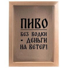 Копилка для пивных крышек Дубравия KD-023-135 дерево