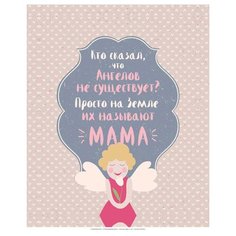 Картина Ekoramka Мама ангел 50х70 см