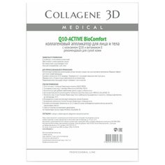 Medical Collagene 3D коллагеновый аппликатор BioComfort Q10-active