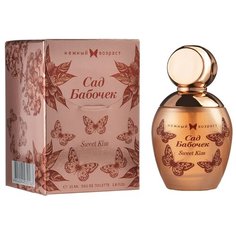 Туалетная вода Парфюмерия XXI века Сад бабочек Sweet Kiss, 55 мл