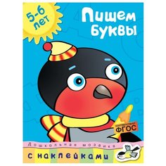 Земцова О.Н. "Дошкольная мозаика. Пишем буквы (5-6 лет)" Machaon