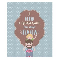 Картина Ekoramka Папа герой 1 50х70 см