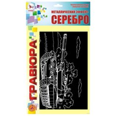 Гравюра Ракета Танк Леопард-2 (4612) серебристая основа
