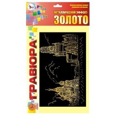 Гравюра Ракета Москва (Р223) золотистая основа