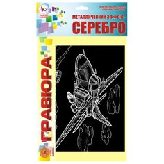 Гравюра Ракета Самолет МИГ-27 (4613) серебристая основа