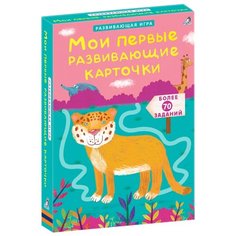 Набор карточек Робинс Мои первые развивающие карточки 21x15 см 40 шт.