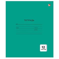 Канц-Эксмо Тетрадь, линейка, 12 л. зеленый