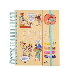 Прево П. "Египет. Загадки фараонов" Machaon