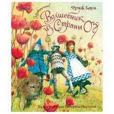 Баум Ф. Л. "Удивительный волшебник из Страны Оз" Machaon
