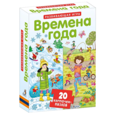 Набор карточек Робинс Пазлы. Времена года 15x11 см 20 шт.