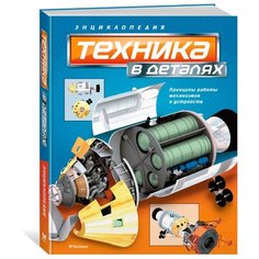 Техника в деталях Machaon