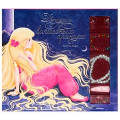 Калуан "Двенадцать волшебных принцесс" Machaon