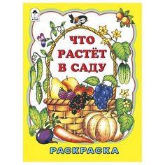 Алтей Что растет в саду. Раскраска