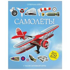 Книжка с наклейками Самолёты Machaon