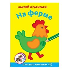 Machaon На ферме