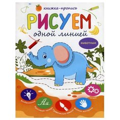 Рисуем одной линией. Животные Феникс