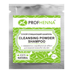 Profhenna Сухой очищающий шампунь с эффектом скраба для жирной кожи, 2 г