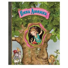 Нуппеней Б. "Пипа Люпина и ее друзья" Аякс Пресс