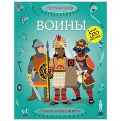 Супернаклейки Воины Machaon