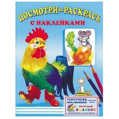 Фламинго Раскраска Посмотри и раскрась. Петух Flamingo