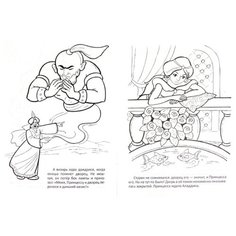 Hatber Раскраска сказка за сказкой. Аладдин и волшебная лампа