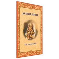 Добрые стихи для наших детей Белый город