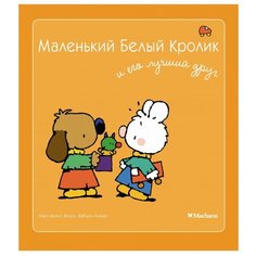 Флури М.-Ф., Буанар Ф. "Белый кролик. Маленький Белый Кролик и его лучший друг" Machaon