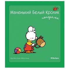 Флури М.-Ф., Буанар Ф. "Белый кролик. Маленький Белый Кролик потерялся" Machaon