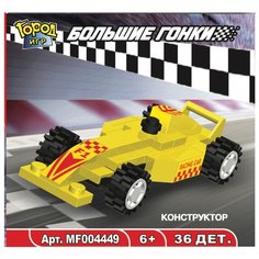 Конструктор Город Игр SuperBlock Большие гонки MF004449 Гоночная машина XS