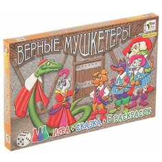 Настольная игра Добрые Игрушки Верные мушкетеры