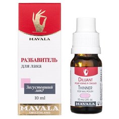 Mavala Разбавитель лака для ногтей Thinner 10 мл
