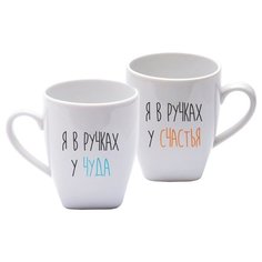 Счастье в мелочах Кружка детская Я в ручках у чуда/счастья 210 мл