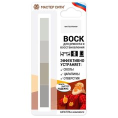 Воск Мастер Сити мебельный 701 Металлики 0.018 кг