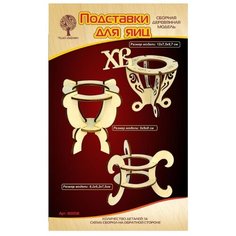 Сборная модель Чудо-Дерево Подставки для яиц (80058)