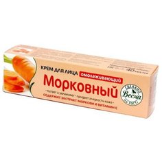 Весна крем для лица Морковный омолаживающий, 40 мл