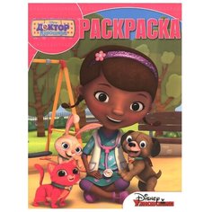 ЛЕВ Волшебная раскраска. Доктор Плюшева (№15081)