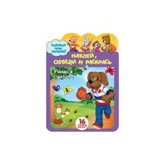 Ярославский полиграфический комбинат Раскраска с наклейками. Наклей, обведи и раскрась. Учимся считать.