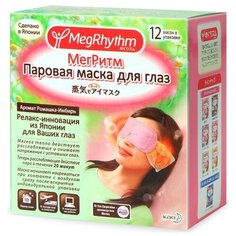 MegRhythm Паровая маска для глаз "Ромашка и имбирь" (12 шт.)