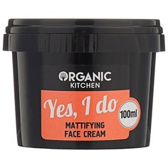 Organic Shop Organic Kitchen крем матовый для лица Yes, I do, 100 мл