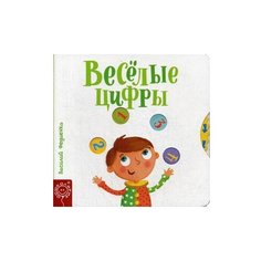 Федиенко В. "Весёлые цифры" Попурри