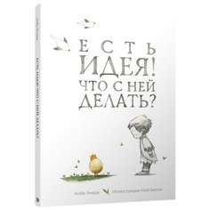 Ямада R/ "Есть идея. Что с ней делать?" Попурри