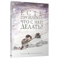 Ямада К. "Есть проблема. Что с ней делать?" Попурри