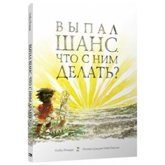 Ямада К. "Выпал шанс. Что с ним делать?" Попурри