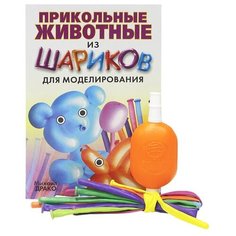 Прикольные животные из шариков для моделирования. + насос + 8 шариков Попурри