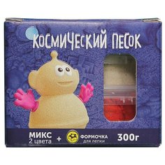 Кинетический песок Космический песок МИКС-набор 2 цвета с формочкой KP015SR, 0.3 кг