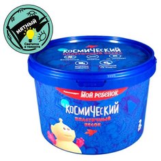 Кинетический песок Космический песок Светящийся в темноте KP2MG, 2 кг